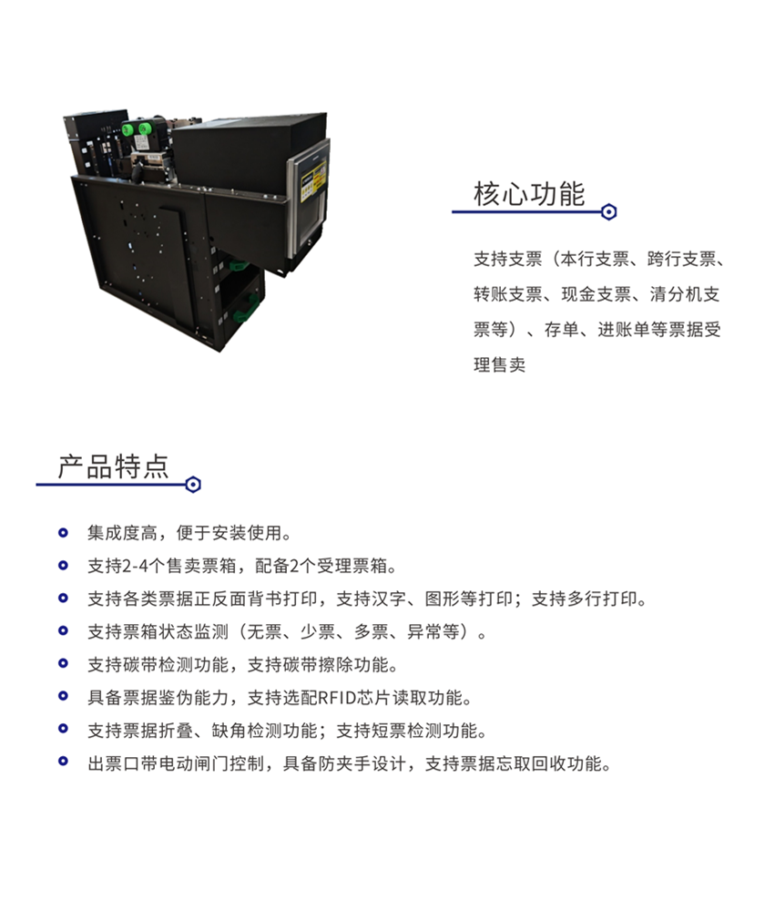 票据一体机模块